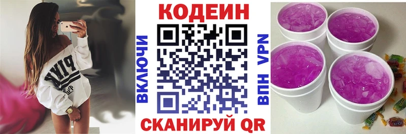Codein Purple Drank Малаховка